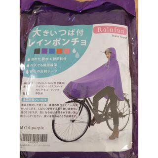 カゴすぽっり！レインコート ポンチョ レインウェア 自転車 レインポンチョ レデ(レインコート)