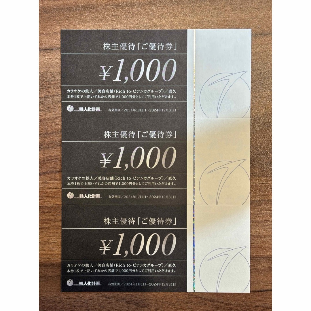 カラオケの鉄人 株主優待 3000円分 チケットの優待券/割引券(その他)の商品写真