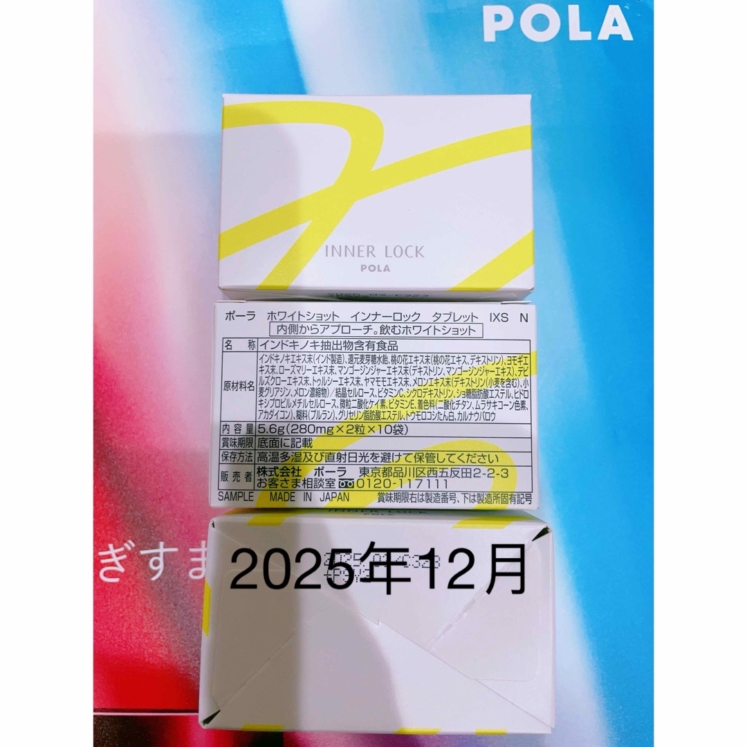 POLA(ポーラ)のPOLA ホワイトショットインナーロックタブレットIXS 2粒×30包　1ヶ月分 食品/飲料/酒の健康食品(その他)の商品写真