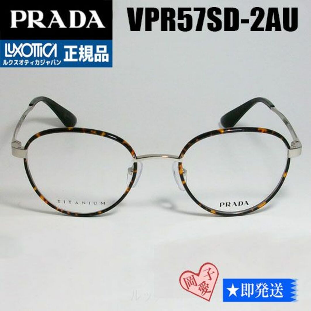 PRADA(プラダ)のVPR57SD-2AU-49 国内正規品 PRADA プラダ メガネ フレーム メンズのファッション小物(サングラス/メガネ)の商品写真