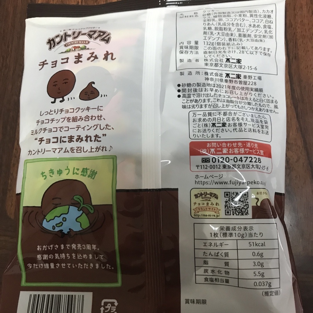 不二家(フジヤ)のカントリーマアム　今だけ！増量チョコまみれ 食品/飲料/酒の食品(菓子/デザート)の商品写真