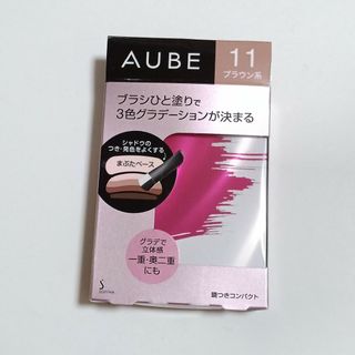 オーブ(AUBE)のソフィーナ オーブ ブラシひと塗りシャドウN(アイシャドウ)