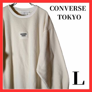 コンバース(CONVERSE)のコンバース　トウキョウ　ベルクド　ロゴボアスエット　白　Lサイズ　古着(ニット/セーター)