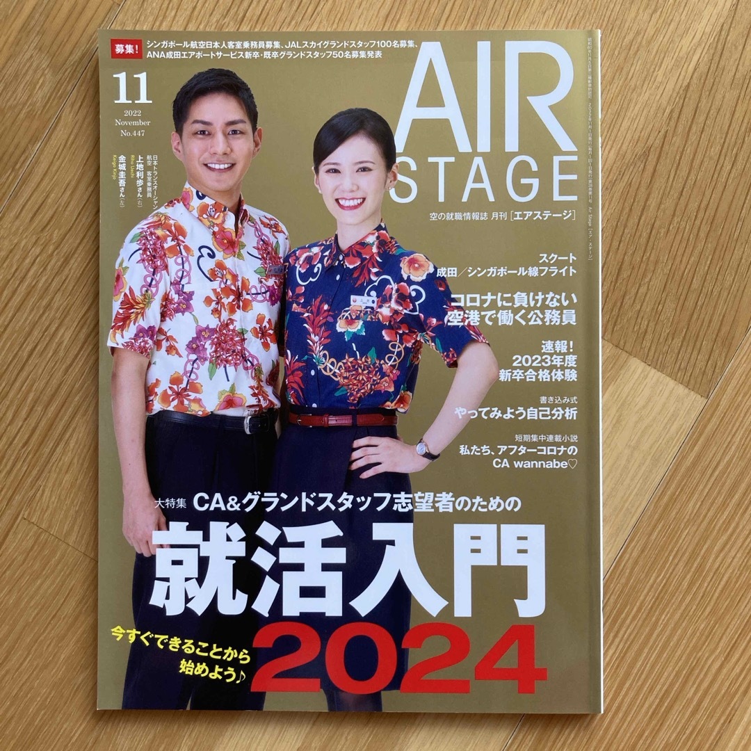 AIR STAGE (エア ステージ) 2022年 11月号 [雑誌] エンタメ/ホビーの雑誌(語学/資格/講座)の商品写真