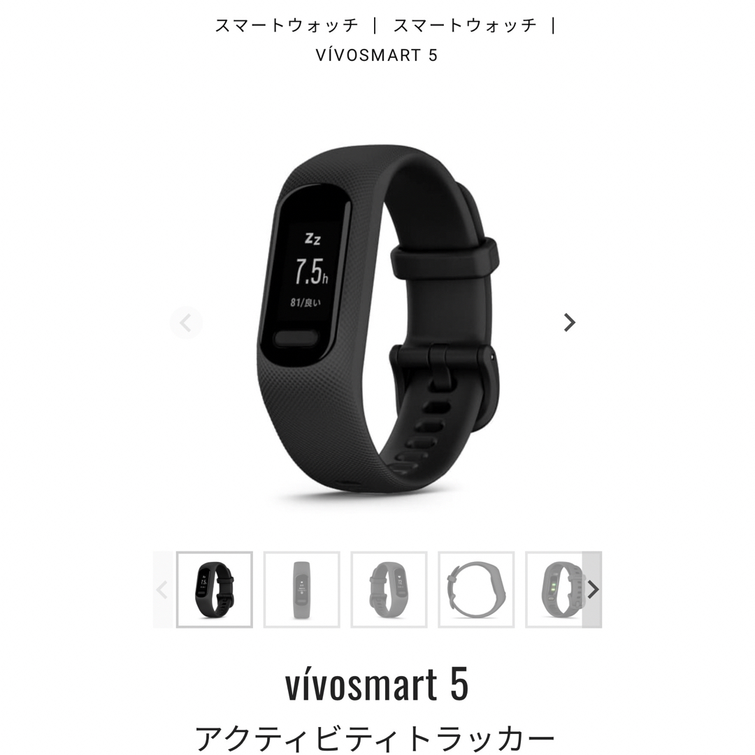 GARMIN(ガーミン)のGARMIN ガーミン VIVOSMART 5 スポーツ/アウトドアのトレーニング/エクササイズ(トレーニング用品)の商品写真