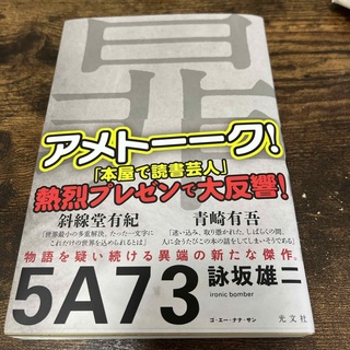 ５Ａ７３(文学/小説)