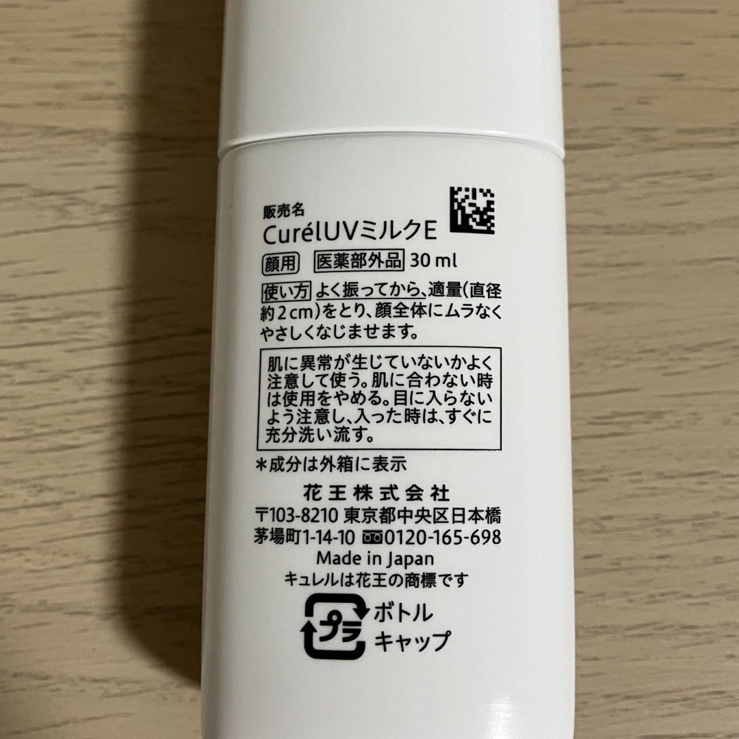Curel(キュレル)のキュレル UVミルク コスメ/美容のボディケア(日焼け止め/サンオイル)の商品写真