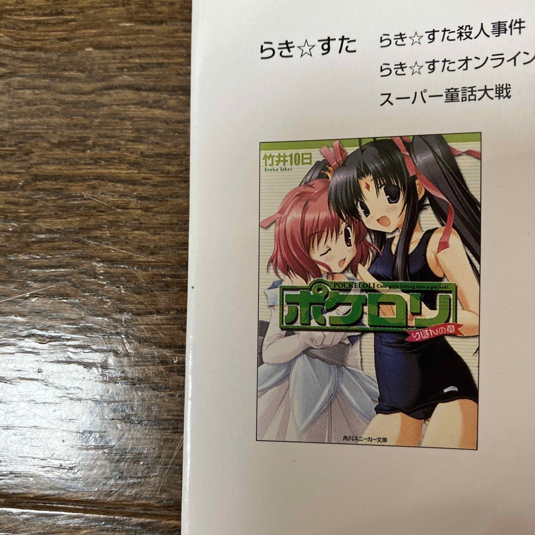 らき☆すた ライトノベル 3冊セット エンタメ/ホビーの漫画(その他)の商品写真