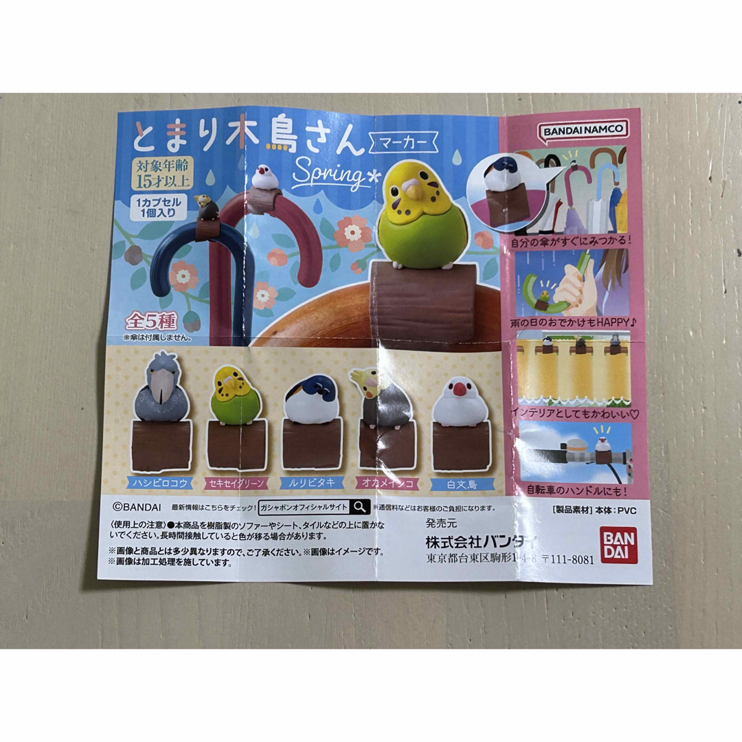 BANDAI(バンダイ)のとまり木鳥さん　マーカー　Spring エンタメ/ホビーのコレクション(その他)の商品写真