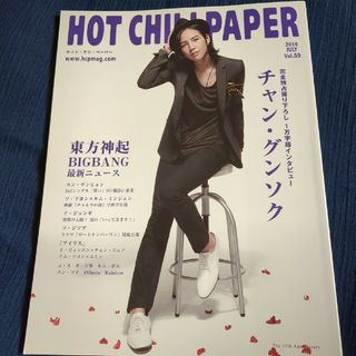 ＨＯＴ　ＣＨＩＬＩ　ＰＡＰＥＲ(アート/エンタメ)