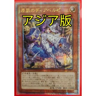 ユウギオウ(遊戯王)の遊戯王 原罪のディアベルゼ 25th アジア版 クオシク(シングルカード)