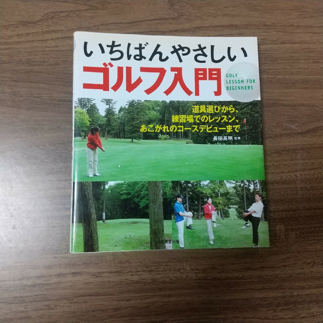 ゴルフ　レッスン本 エンタメ/ホビーの本(趣味/スポーツ/実用)の商品写真