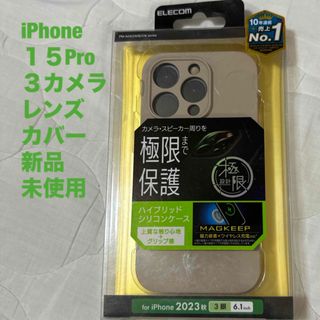 iPhone１５Pro ３眼カバー ELECOM PM-A23CHVSCCKGB(モバイルケース/カバー)