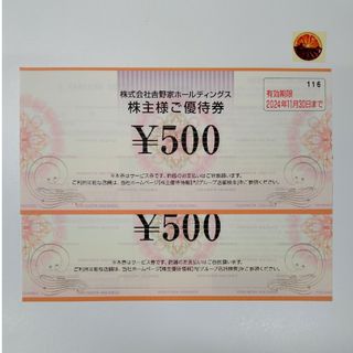 吉野家 500円 2枚 #3(その他)