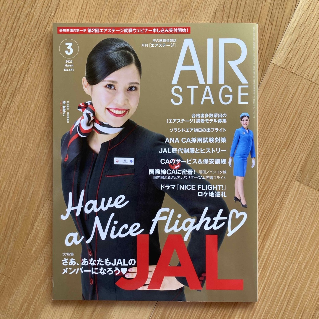 AIR STAGE (エア ステージ) 2023年 03月号 [雑誌] エンタメ/ホビーの雑誌(語学/資格/講座)の商品写真