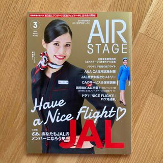 AIR STAGE (エア ステージ) 2023年 03月号 [雑誌](語学/資格/講座)