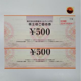 吉野家 500円 2枚 #4(その他)