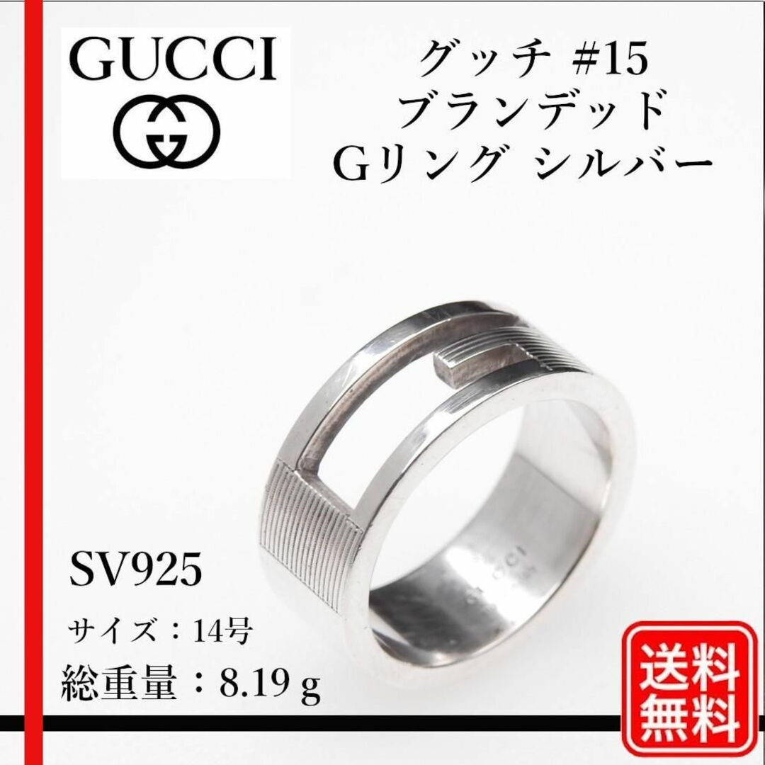 Gucci(グッチ)の【正規品】グッチ #15 ブランデッド Gリング シルバー　Gロゴ　SV925 レディースのアクセサリー(リング(指輪))の商品写真