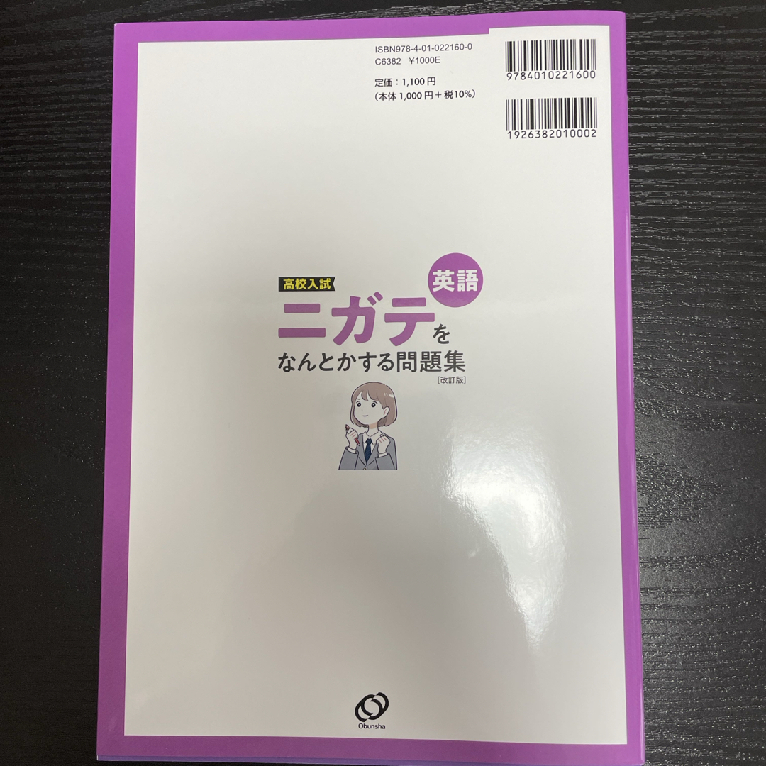 高校入試ニガテをなんとかする問題集　英語 エンタメ/ホビーの本(語学/参考書)の商品写真