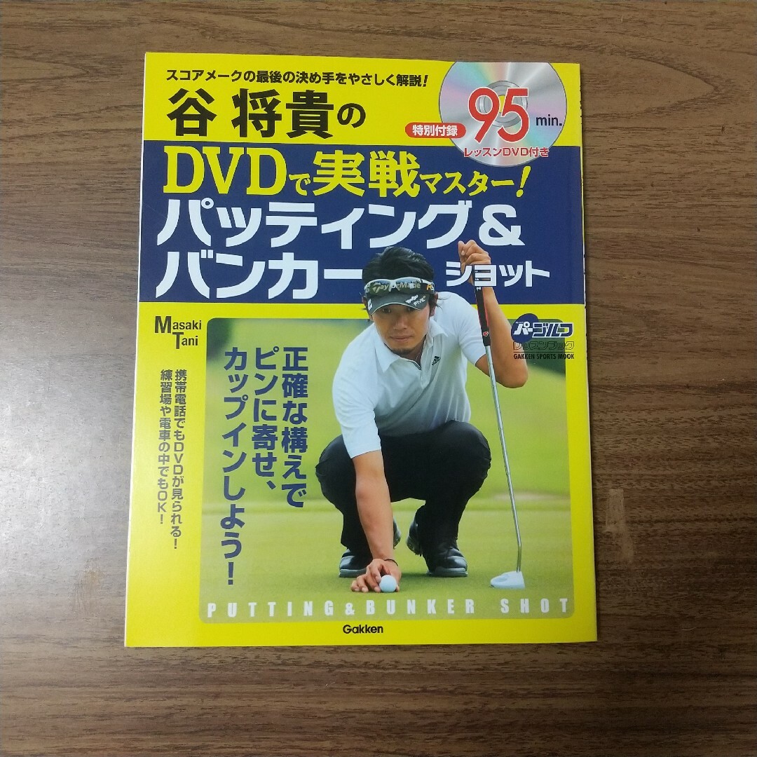 ゴルフ　レッスン本　２冊 エンタメ/ホビーの本(趣味/スポーツ/実用)の商品写真