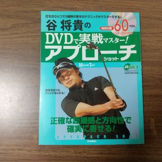 ゴルフ　レッスン本　２冊(趣味/スポーツ/実用)