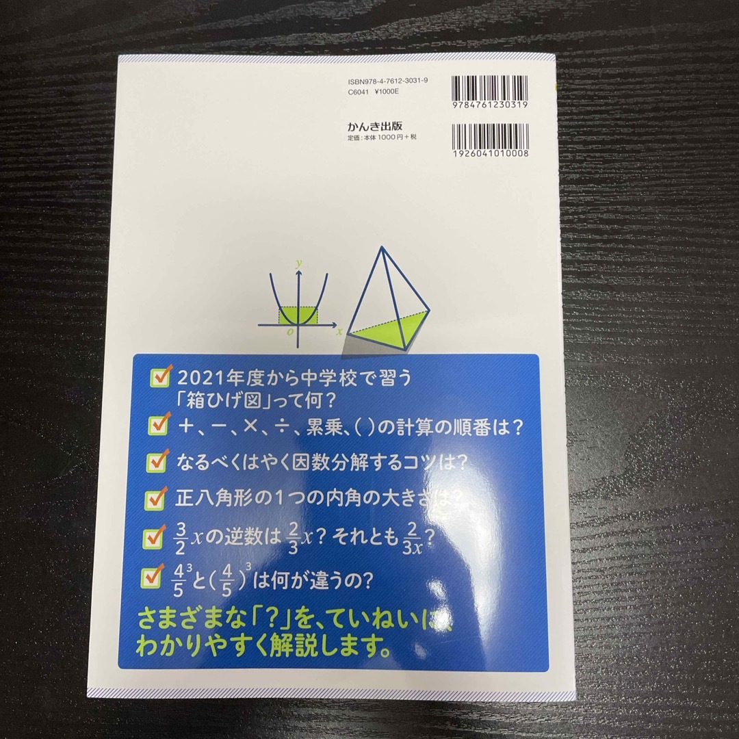 中学校３年間の数学が１冊でしっかりわかる本 エンタメ/ホビーの本(語学/参考書)の商品写真