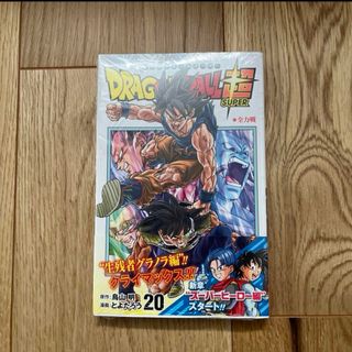 ドラゴンボール超 21巻初版帯付 ブロリーアニメコミックス 小説 限定