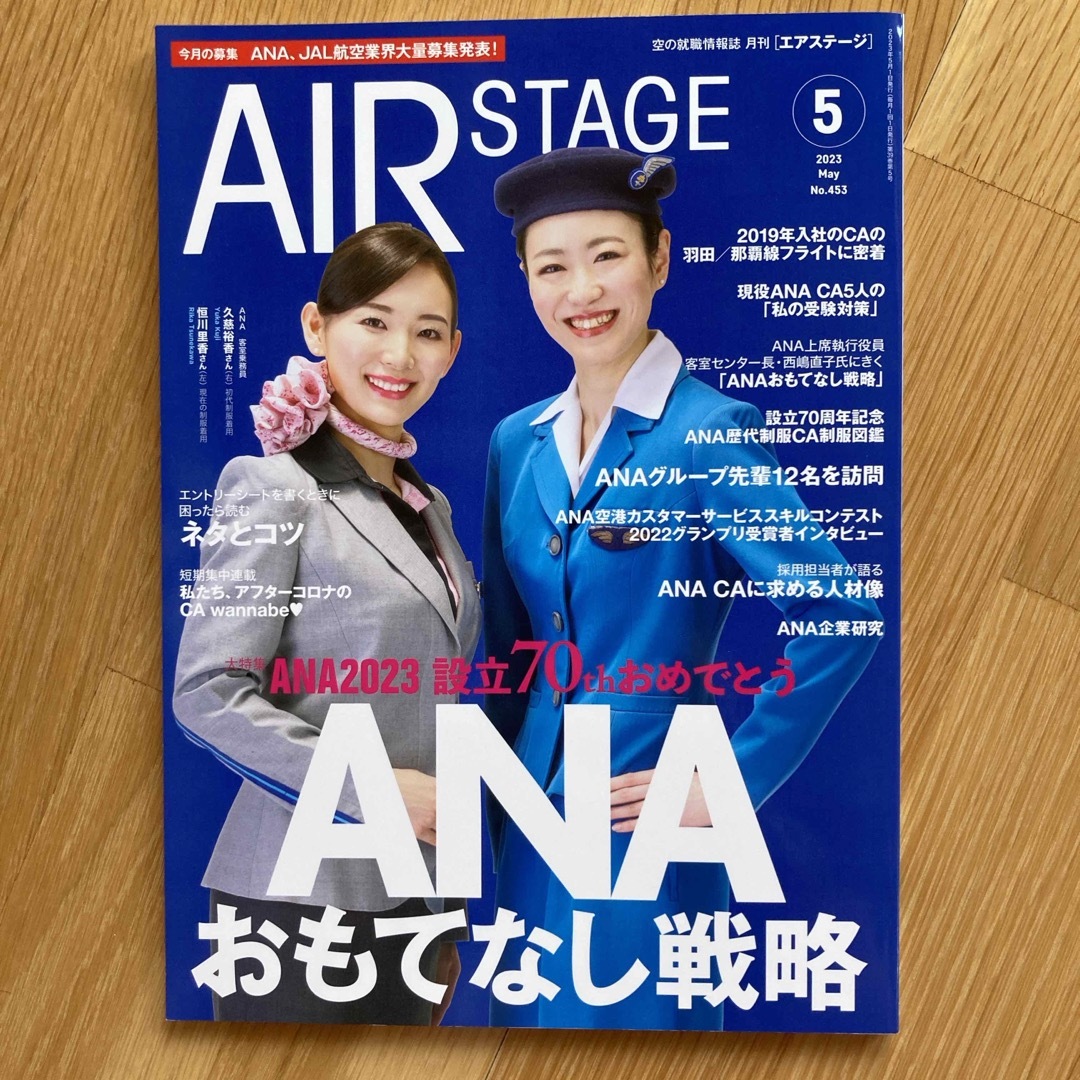 AIR STAGE (エア ステージ) 2023年 05月号 [雑誌] エンタメ/ホビーの雑誌(語学/資格/講座)の商品写真