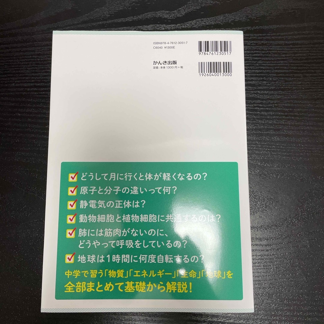 中学校３年間の理科が１冊でしっかりわかる本 エンタメ/ホビーの本(語学/参考書)の商品写真