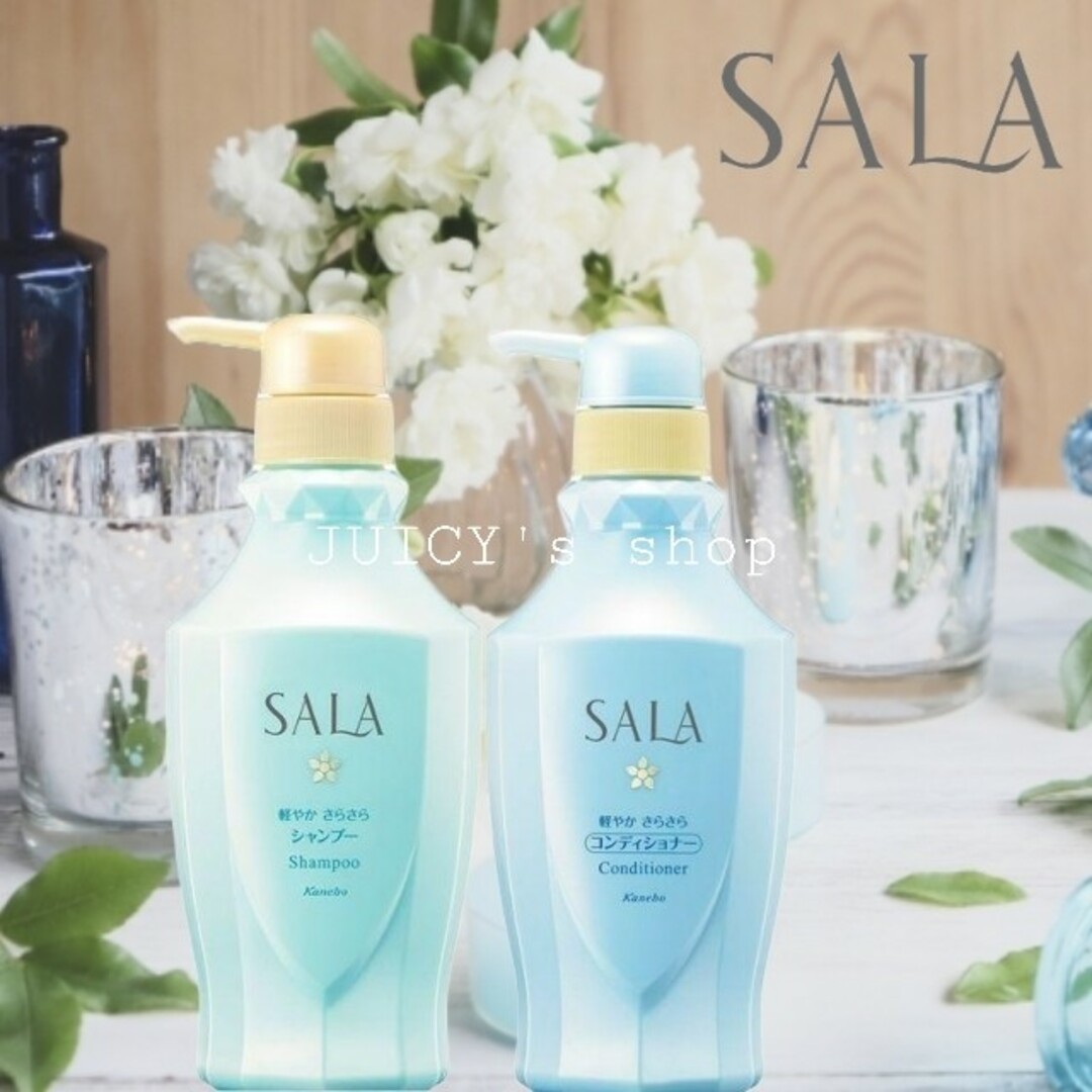 SALA(サラ)のカネボウSALA シャンプー&コンディショナーセット 軽やかさらさら サラの香り コスメ/美容のヘアケア/スタイリング(シャンプー/コンディショナーセット)の商品写真