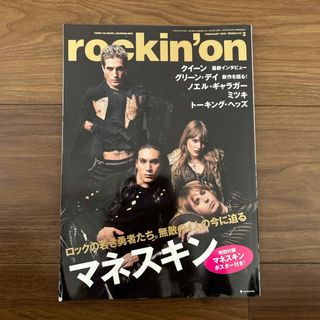 rockin'on (ロッキング・オン) 2024年 02月号 [雑誌](音楽/芸能)