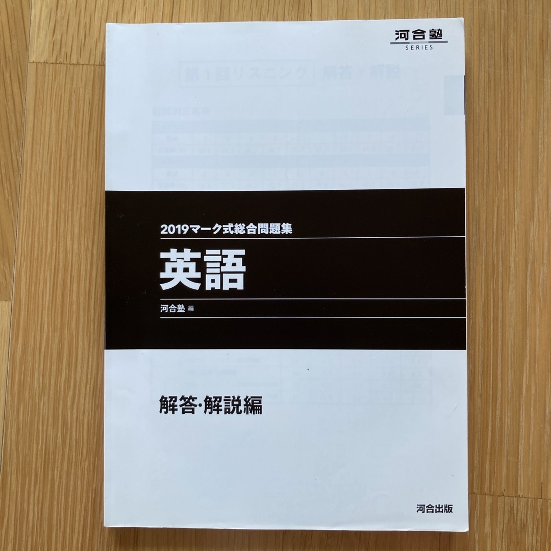 マーク式総合問題集英語 エンタメ/ホビーの本(語学/参考書)の商品写真