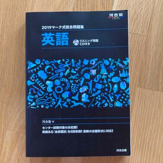 マーク式総合問題集英語(語学/参考書)