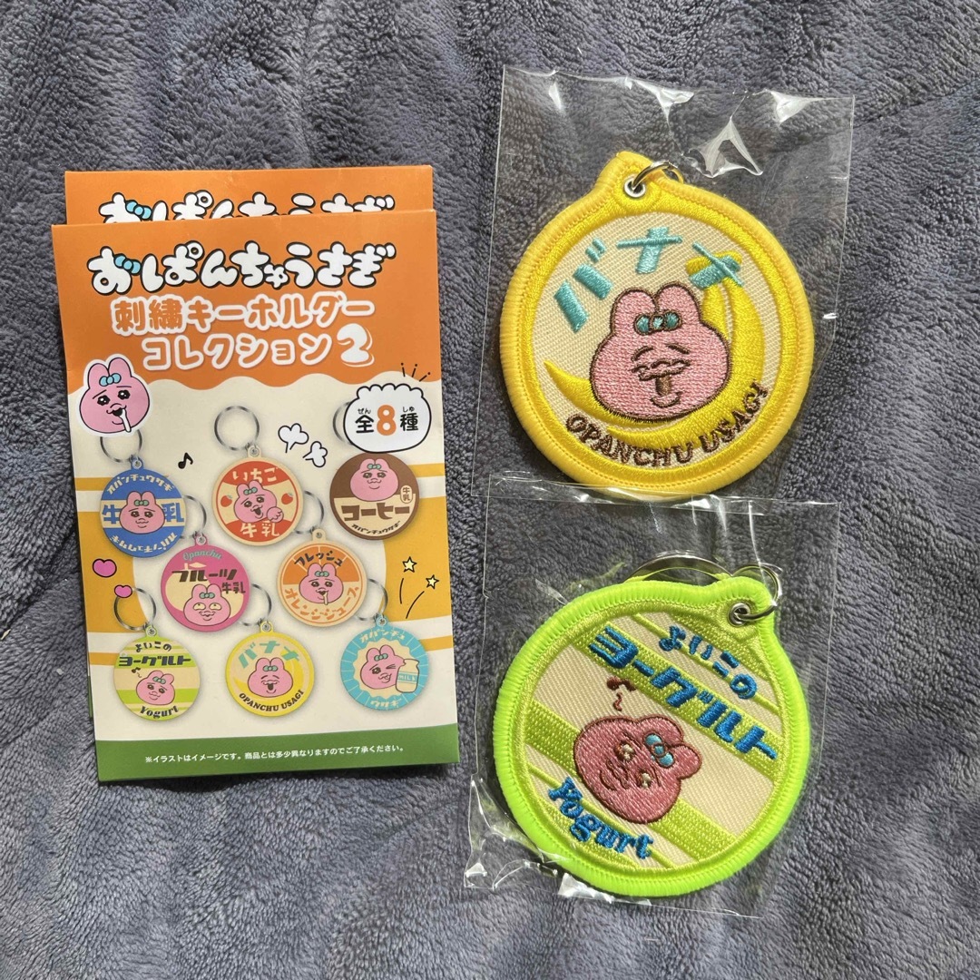 おぱんちゅうさぎ - おぱんちゅうさぎ 刺繍キーホルダー おぱんちゅうさぎ - おぱんちゅうさぎ 刺繍キーホルダー