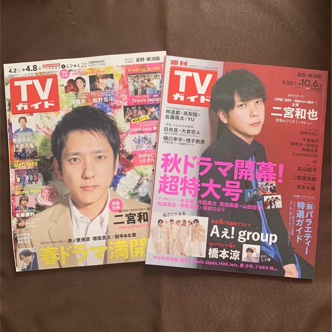 嵐(アラシ)のTVガイド　二宮和也 エンタメ/ホビーの雑誌(アート/エンタメ/ホビー)の商品写真