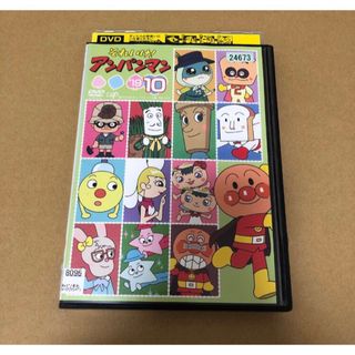 アンパンマン(アンパンマン)のDVD それいけ！アンパンマン '19 VOL.10(キッズ/ファミリー)