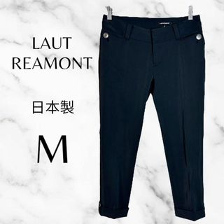 美品✨【LAUTREAMONT】クロップドスラックス　ダブル裾　しっかり生地　M