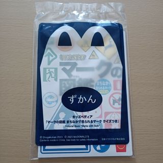 マクドナルド(マクドナルド)の【新品未開封】マクドナルド　ハッピーセット　小学館の図鑑NEO　マークの図鑑(絵本/児童書)