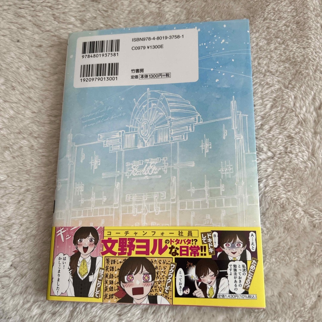 コーチャンフォーの社員が漫画を描いてみた！！ エンタメ/ホビーの漫画(その他)の商品写真