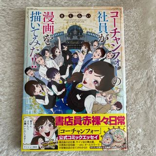 コーチャンフォーの社員が漫画を描いてみた！！(その他)