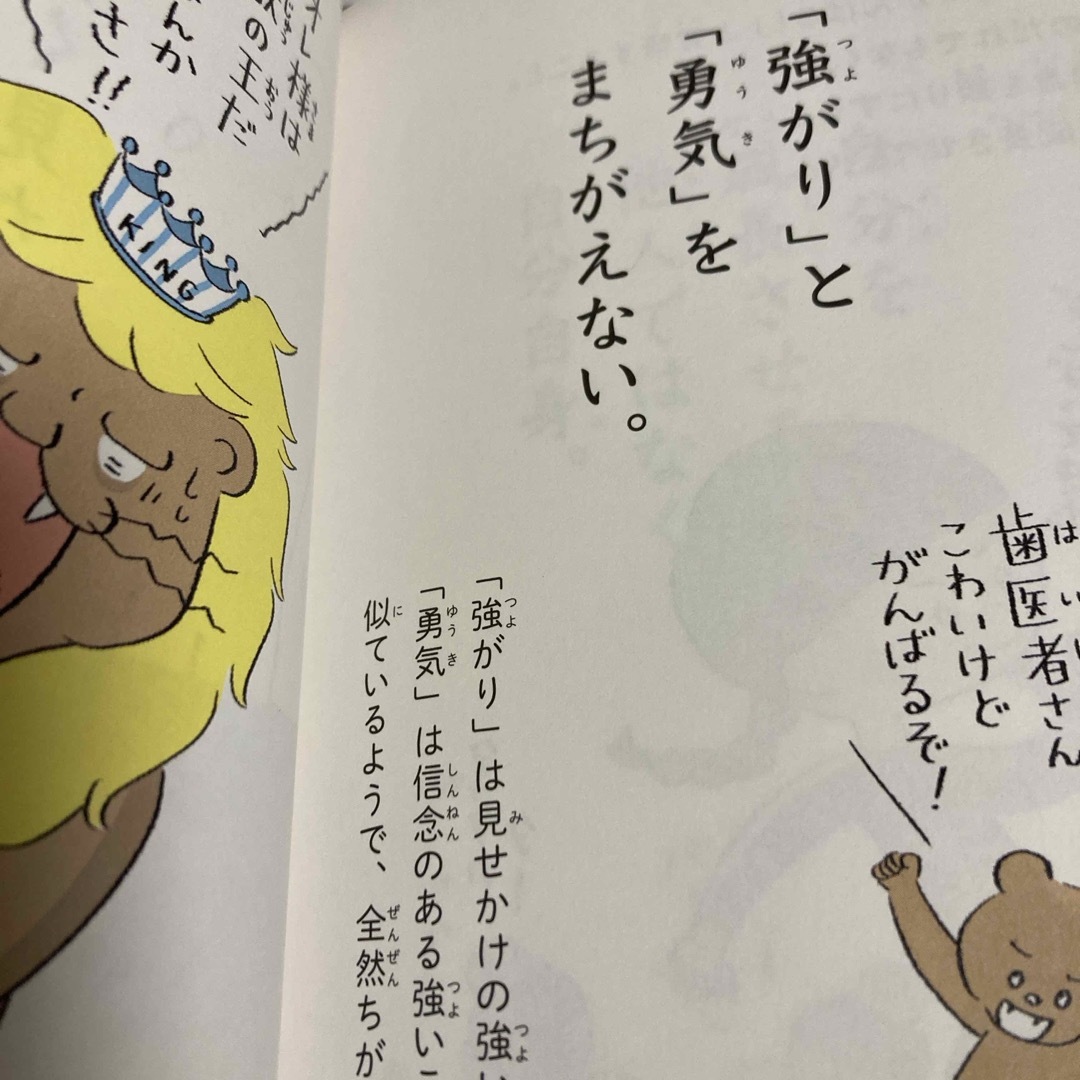 ヤワな大人にならない！生きかたルールブック エンタメ/ホビーの本(絵本/児童書)の商品写真