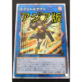 ユウギオウ(遊戯王)の遊戯王 S:Pリトルナイト 25th アジア版 クオシク(シングルカード)