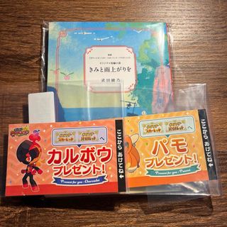 ポケモン(ポケモン)のカルボウ パモ　誕生日(キャラクターグッズ)