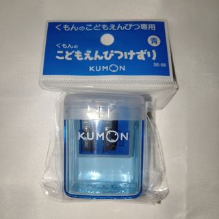 クモン(KUMON)のKUMON  こどもえんぴつ専用こどもえんぴつけずり(青)(知育玩具)