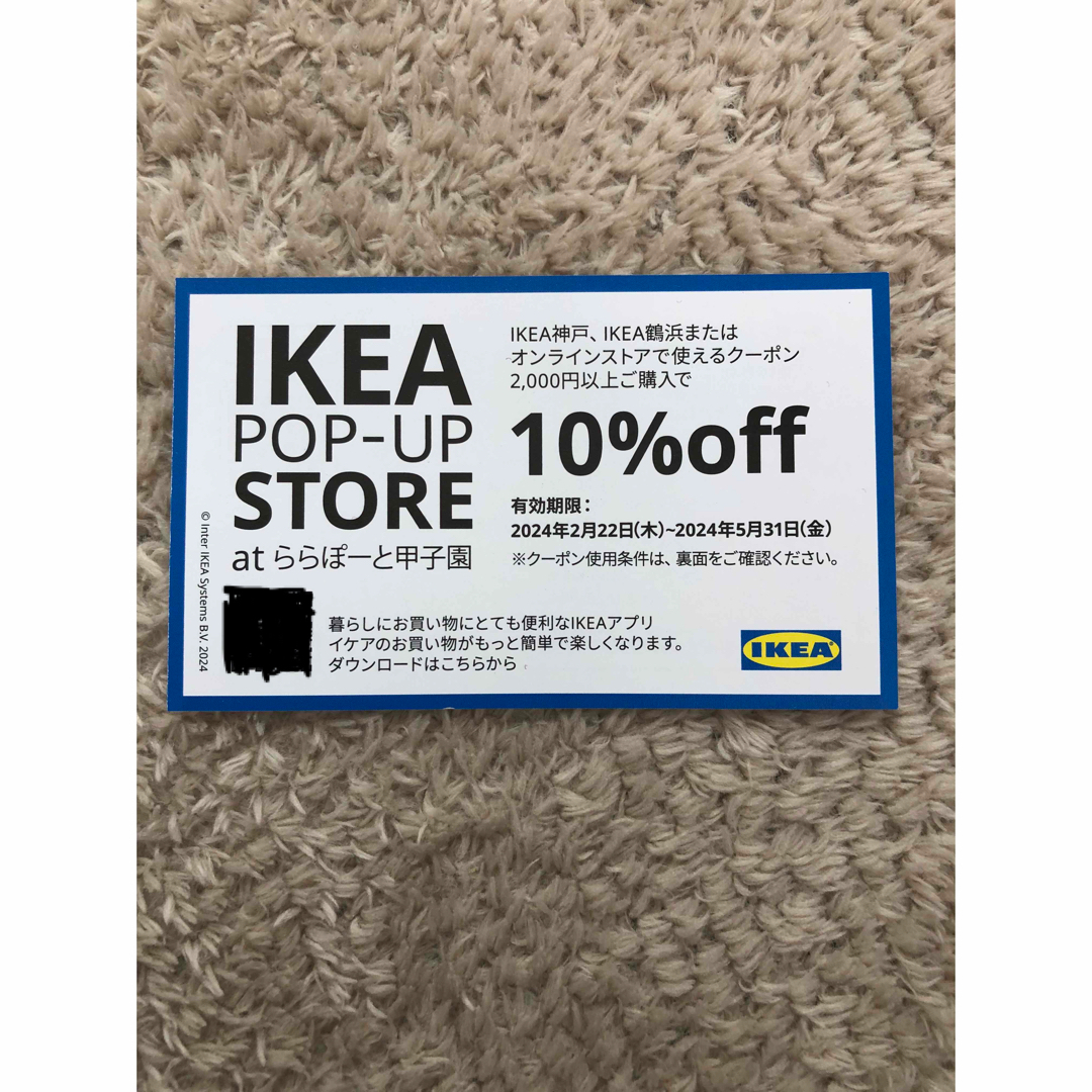 IKEA(イケア)のIKEA クーポン チケットの優待券/割引券(ショッピング)の商品写真