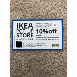 イケア(IKEA)のIKEA クーポン(ショッピング)