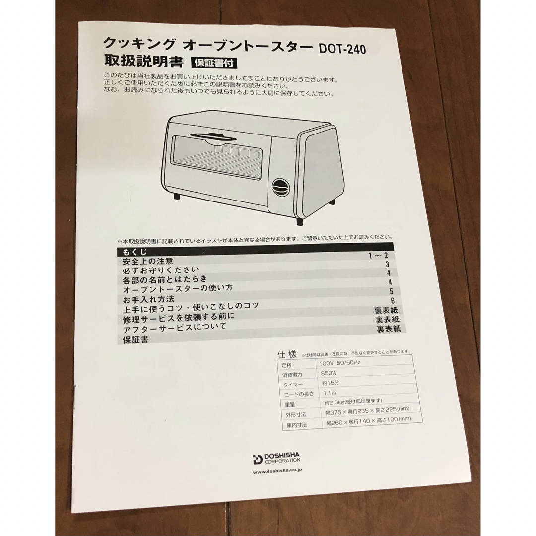 ドウシシャ(ドウシシャ)のドウシシャ製  クッキング オーブントースター DOT-240 スマホ/家電/カメラの調理家電(調理機器)の商品写真