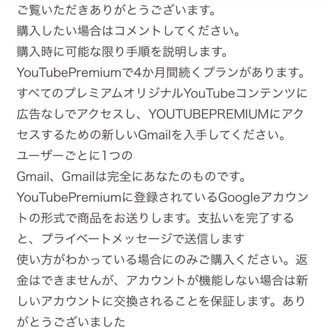 YouTube Premium プレミアム 4ヶ月 チケットの優待券/割引券(その他)の商品写真