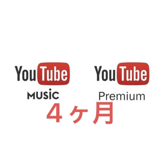 YouTube Premium プレミアム 4ヶ月(その他)