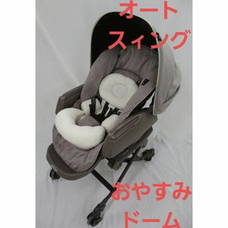 combi - 【送料込】コンビ ネムリラ スウィングベッド&チェア 新生児